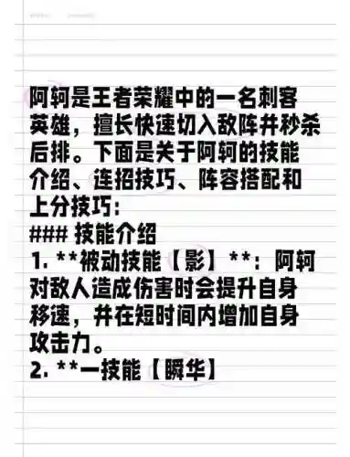 王者荣耀重做荆轲技能详解