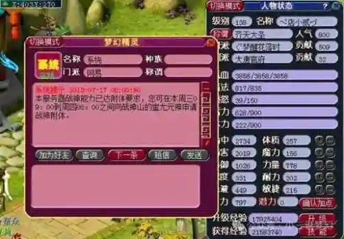 梦幻西游飞升突破插图1
