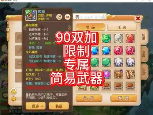 梦幻西游手游90棒子插图