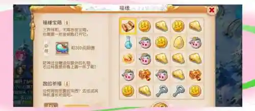梦幻西游手游福缘秘银宝箱插图1