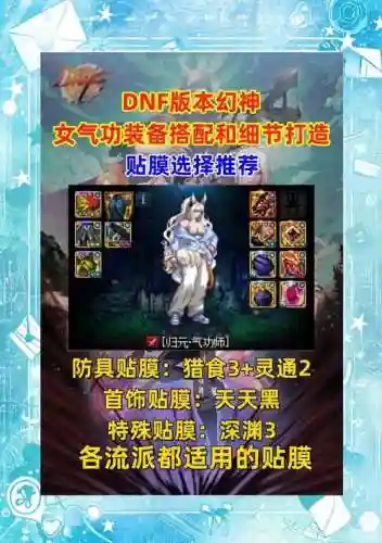 dnf起源气功师装备插图