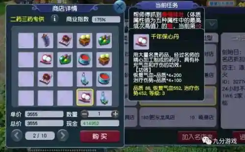 梦幻西游手游三药品质插图