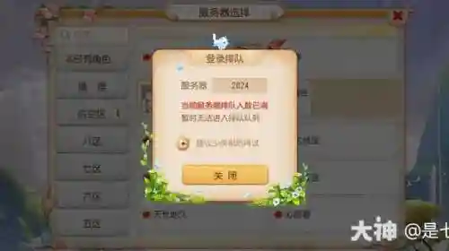 梦幻西游手游登记还能登陆