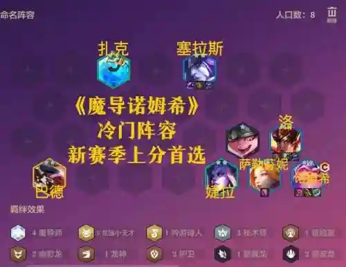 魔导阵容搭配