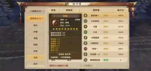 手游天龙八部3d的装备怎么获得插图