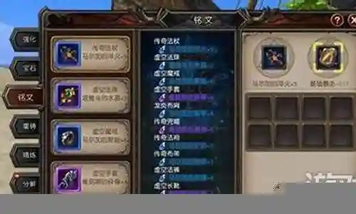 魔龙世界手游装备选择插图