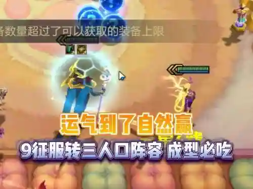 征服转阵容插图