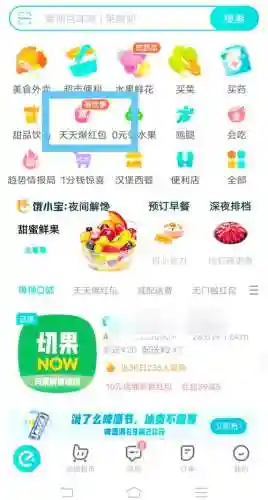 饿了么点餐攻略