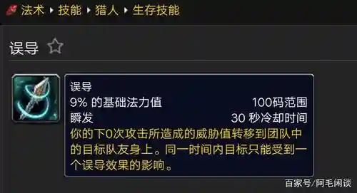 魔兽猎人误导技能插图