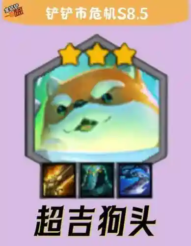 狗头飞升阵容插图1