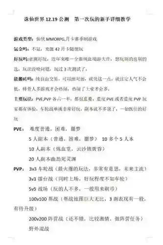 诛仙2.4图文攻略插图
