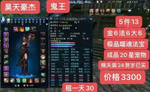 诛仙鬼王装备列表