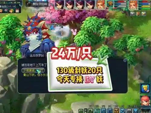 梦幻西游变异的封妖插图