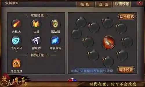 传奇技能快捷键补丁