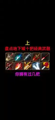 dnf武器排行表情包插图