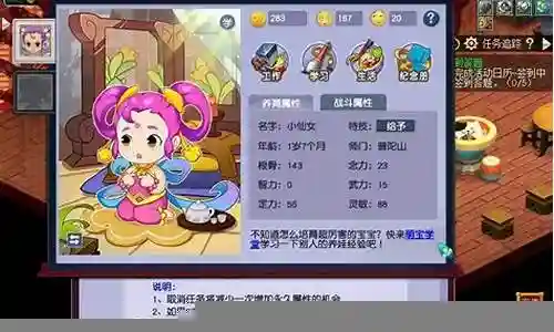 梦幻西游生育宝宝机会
