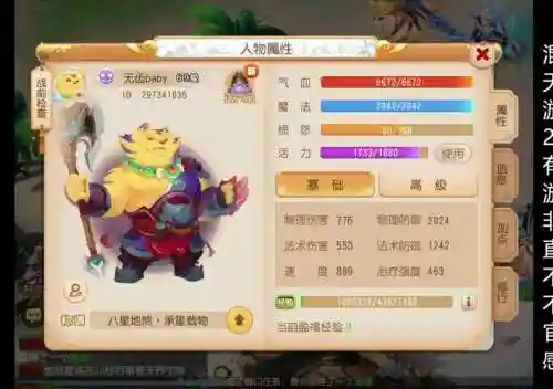 梦幻西游手游地煞指挥