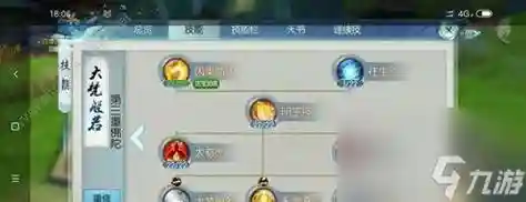 诛仙手游连续技能怎么设置插图