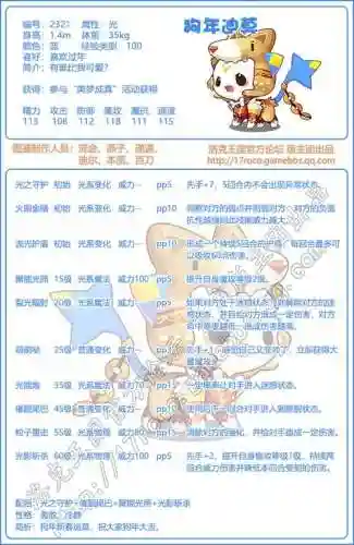洛克王国皇家迪莫技能