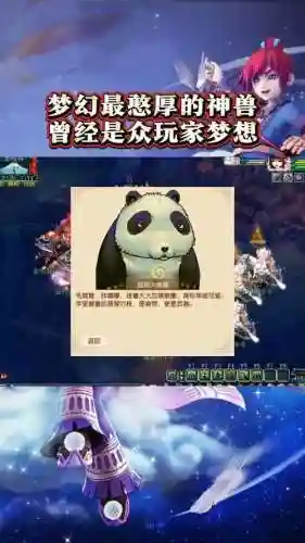 梦幻西游羊驼熊猫插图