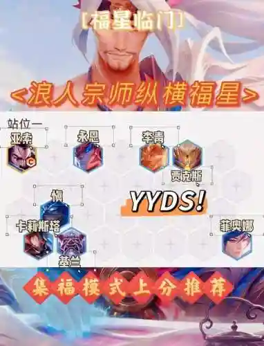 神恩游侠阵容