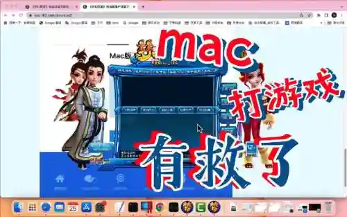 mac可以玩梦幻西游手游吗插图1