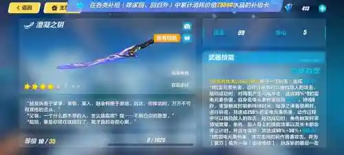 崩坏三武器升五星