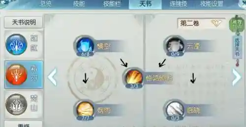 诛仙手游连续技能怎么设置