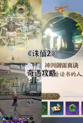 诛仙2.4图文攻略插图1
