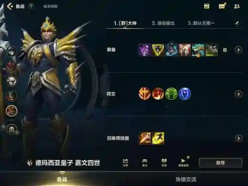 皇子出门装备S8插图