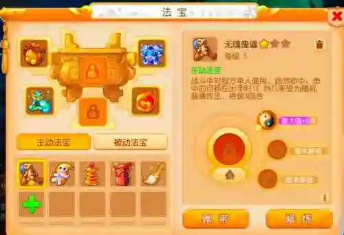 梦幻西游手游法宝实测插图