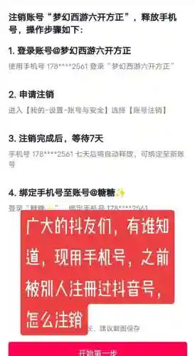 梦幻西游原来的手机号注销了怎么办插图
