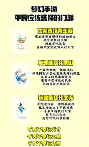 梦幻西游2017哪个职业好插图