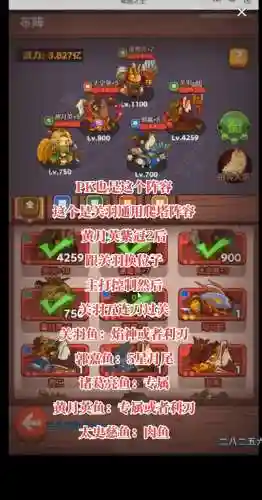阵容搭配咸鱼