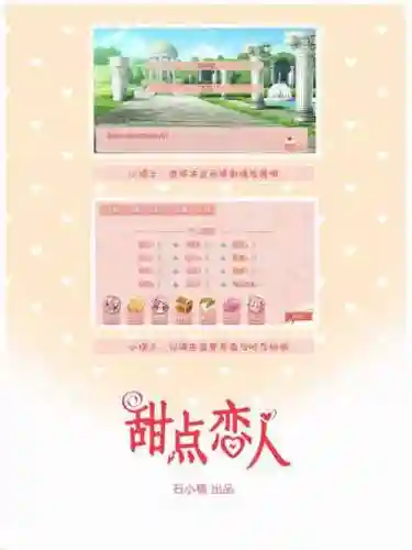 甜点恋人攻略.