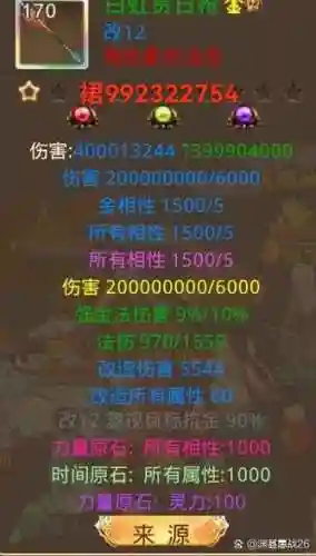 问道做60级装备插图1