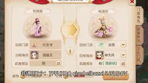 梦幻西游腾云驾雾礼包插图