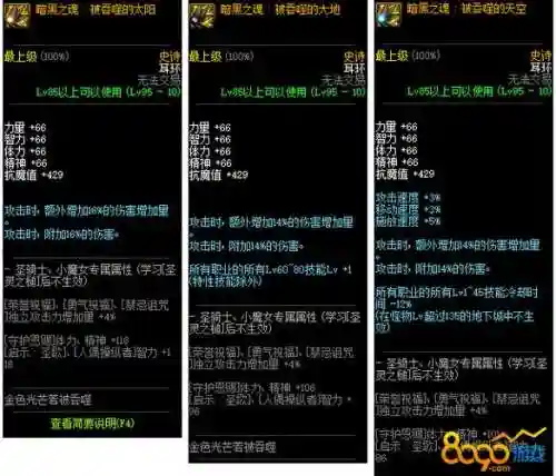 普雷首饰和特殊装备提升多大插图1