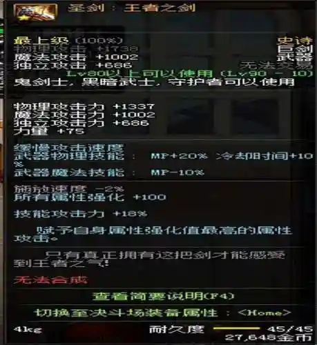 dnf剑皇90ss武器排行榜插图