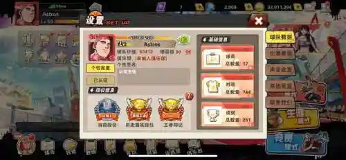 街篮几级能预览技能插图1