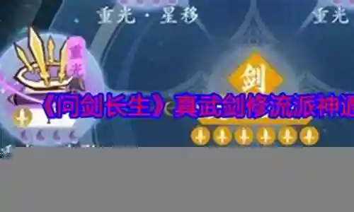 真武前期神通搭配什么阵容