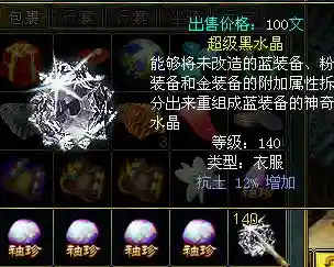问道手游强化装备黑水晶的选择插图1