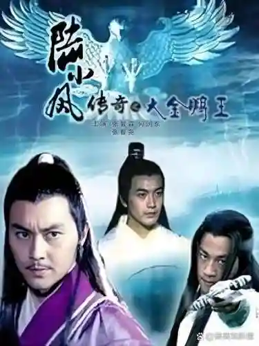 陆小凤传奇之金鹏王朝攻略插图
