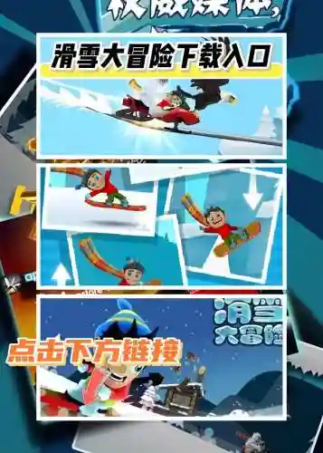 滑雪大冒险2高分攻略插图