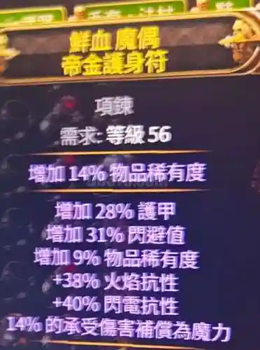 流放之路回蓝装备