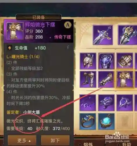 光明大陆传奇武器升阶材料表插图1