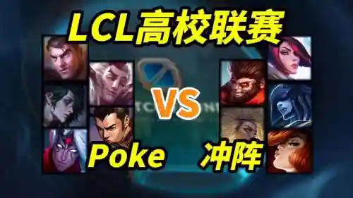 高校poke阵容