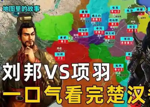 项羽刘邦阵容