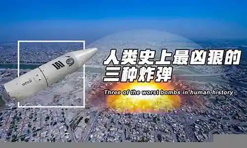 核武器什么最厉害插图
