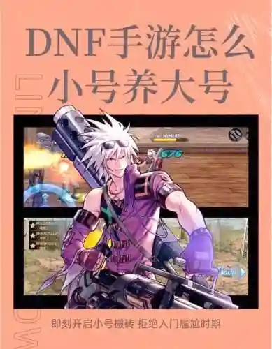 dnf小号能用大号放技能的插图1